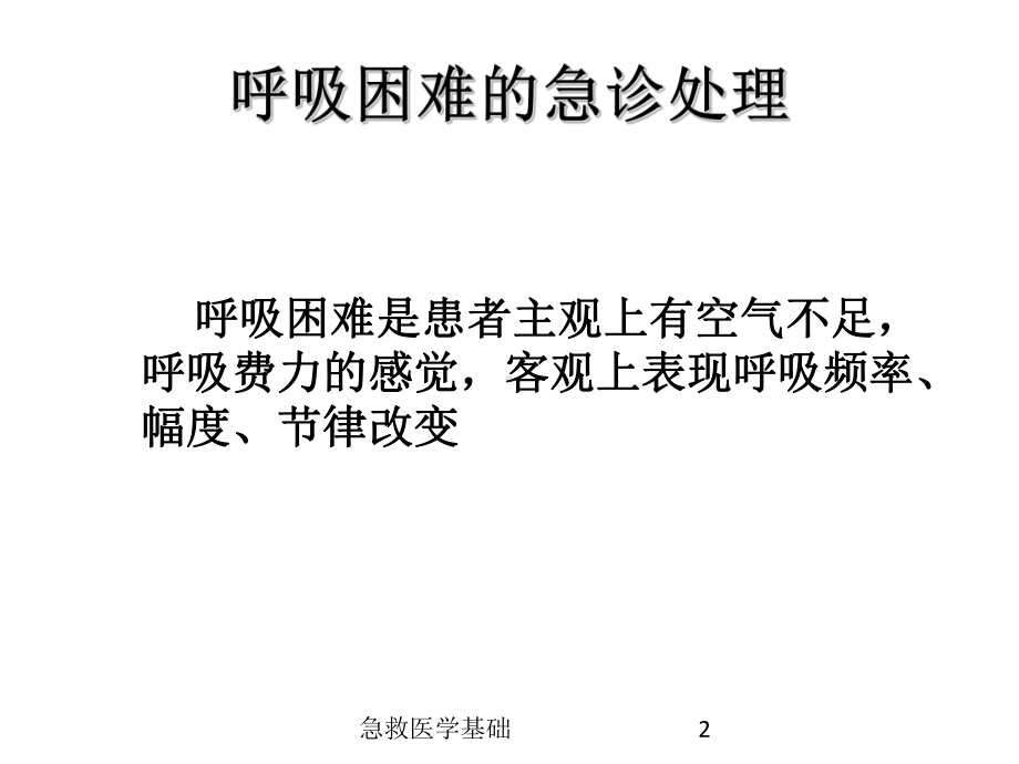 急救医学基础培训课件.ppt_第2页