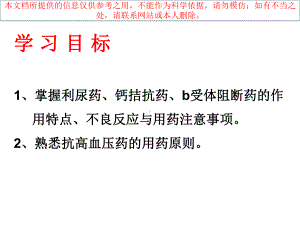 抗高血压专业知识宣贯培训课件.ppt