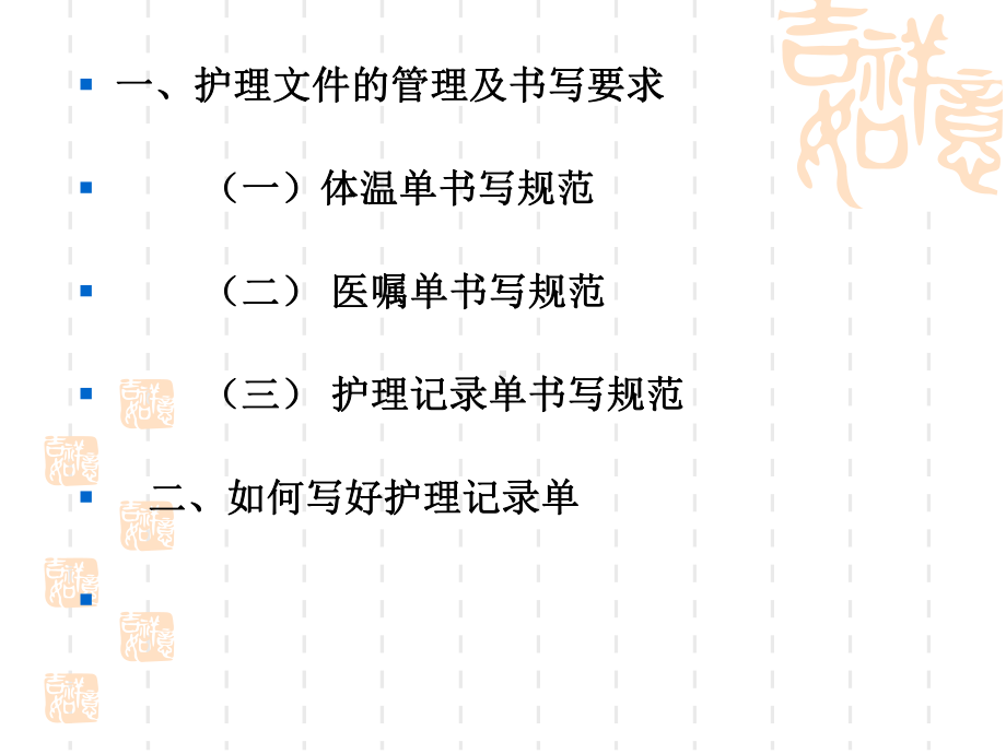 护理文书书写管理课件.ppt_第2页