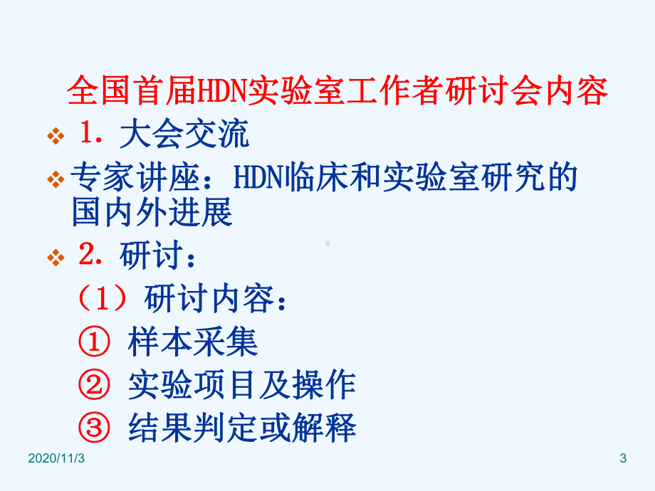 新生儿溶血病免疫血液学试验标准检测流程课件.ppt_第3页