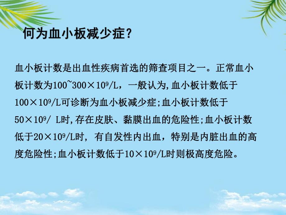 教培用血小板减少症患者的护理原则课件.pptx_第3页