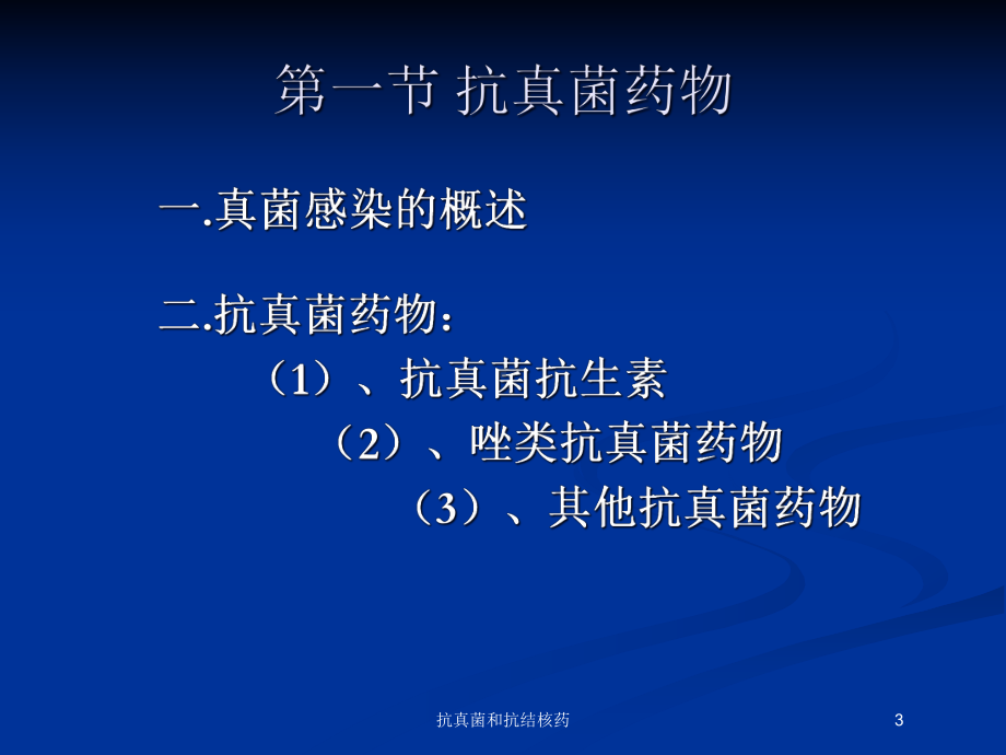 抗真菌和抗结核药培训课件.ppt_第3页