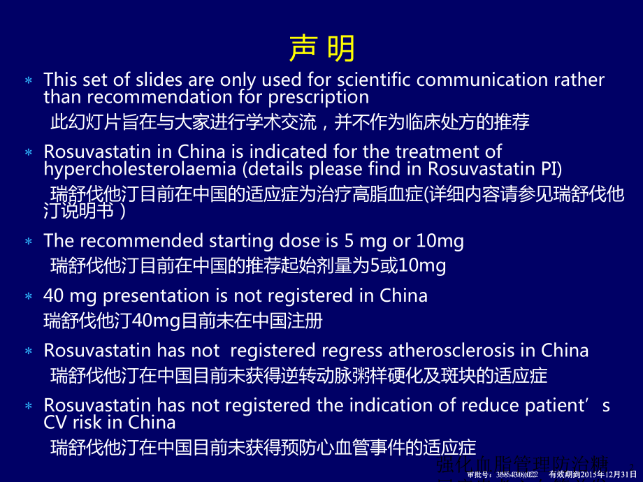 强化血脂管理防治糖尿病患者心血管并发症的基石培训课件.ppt_第2页