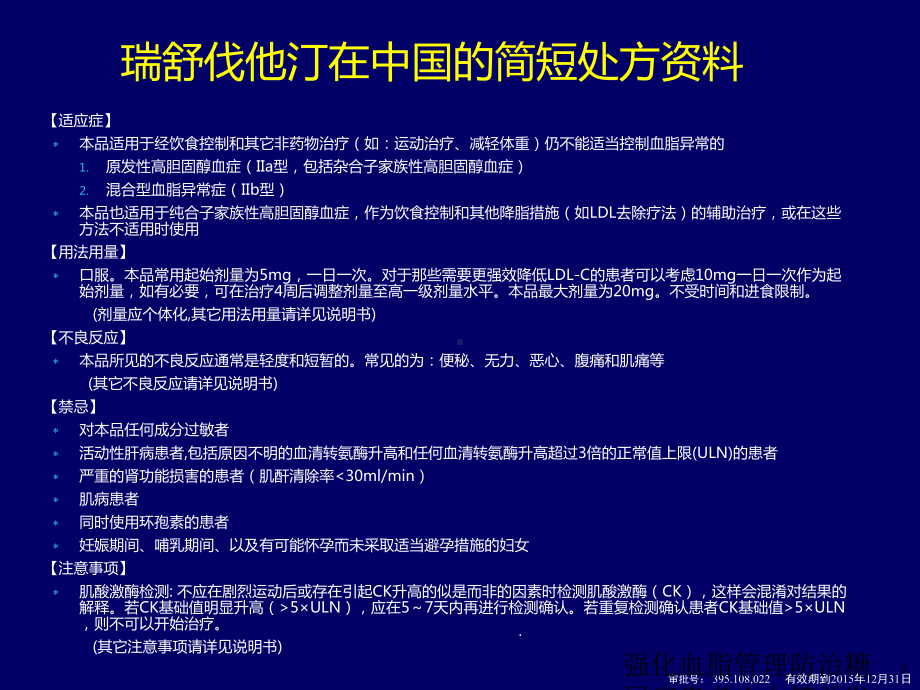 强化血脂管理防治糖尿病患者心血管并发症的基石培训课件.ppt_第3页