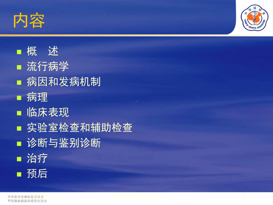 慢性淋巴细胞性甲状腺炎培训课件.ppt_第2页