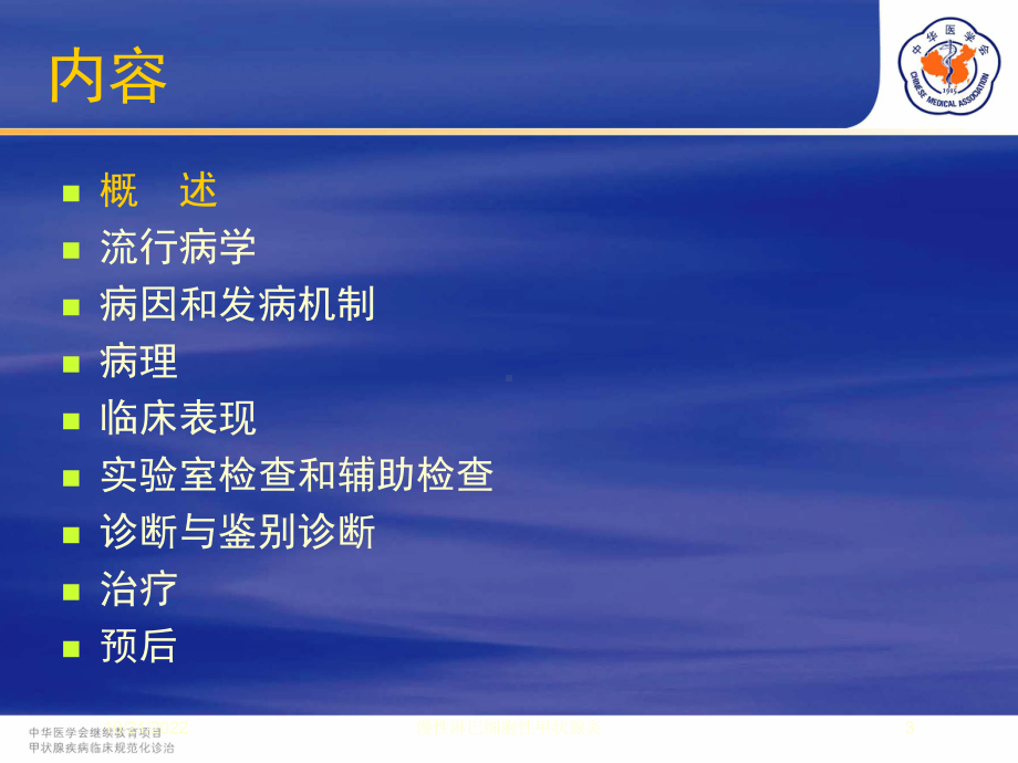 慢性淋巴细胞性甲状腺炎培训课件.ppt_第3页