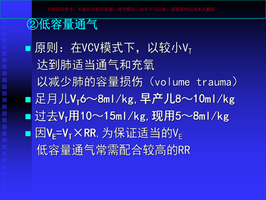 新生儿机械通气并发症培训课件.ppt_第3页