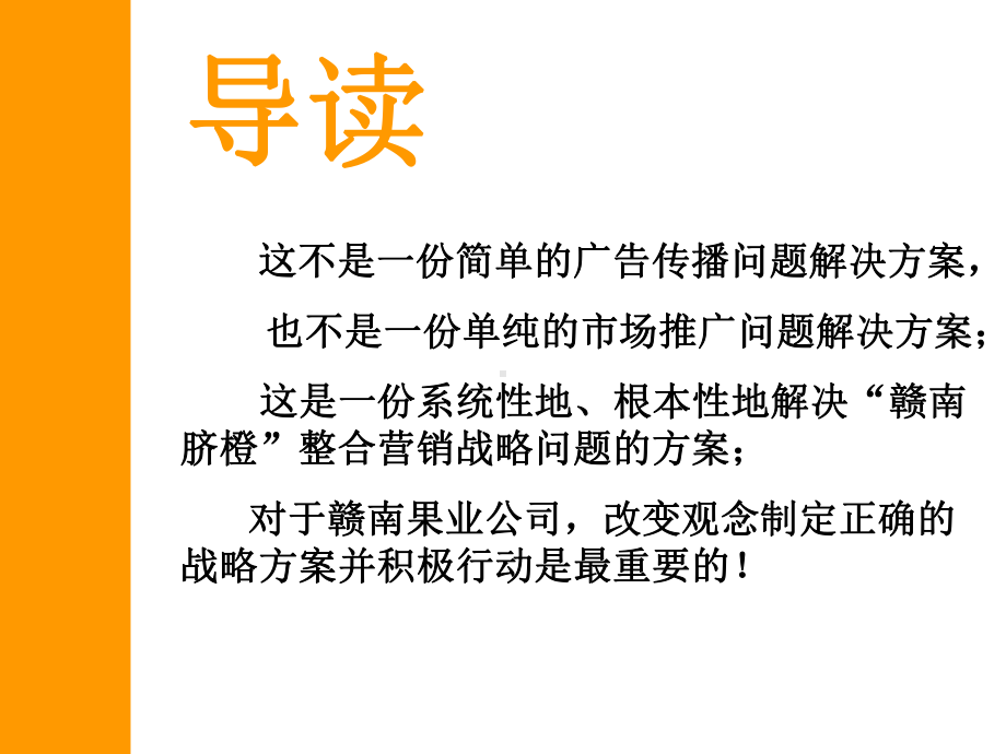 某脐橙品牌推广赢销之露课件.ppt_第2页