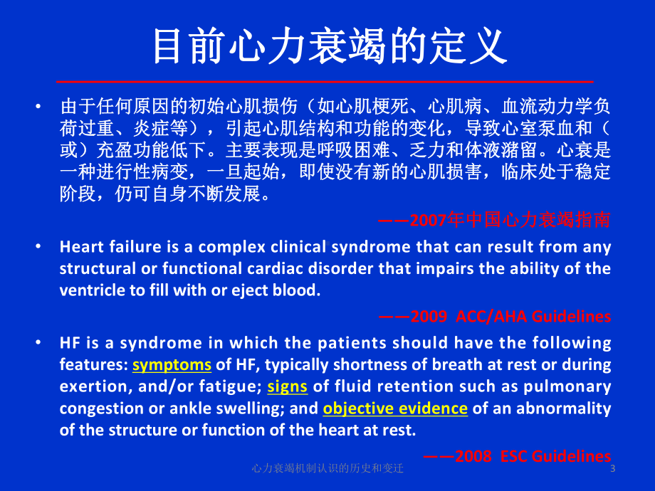 心力衰竭机制认识的历史和变迁培训课件.ppt_第3页