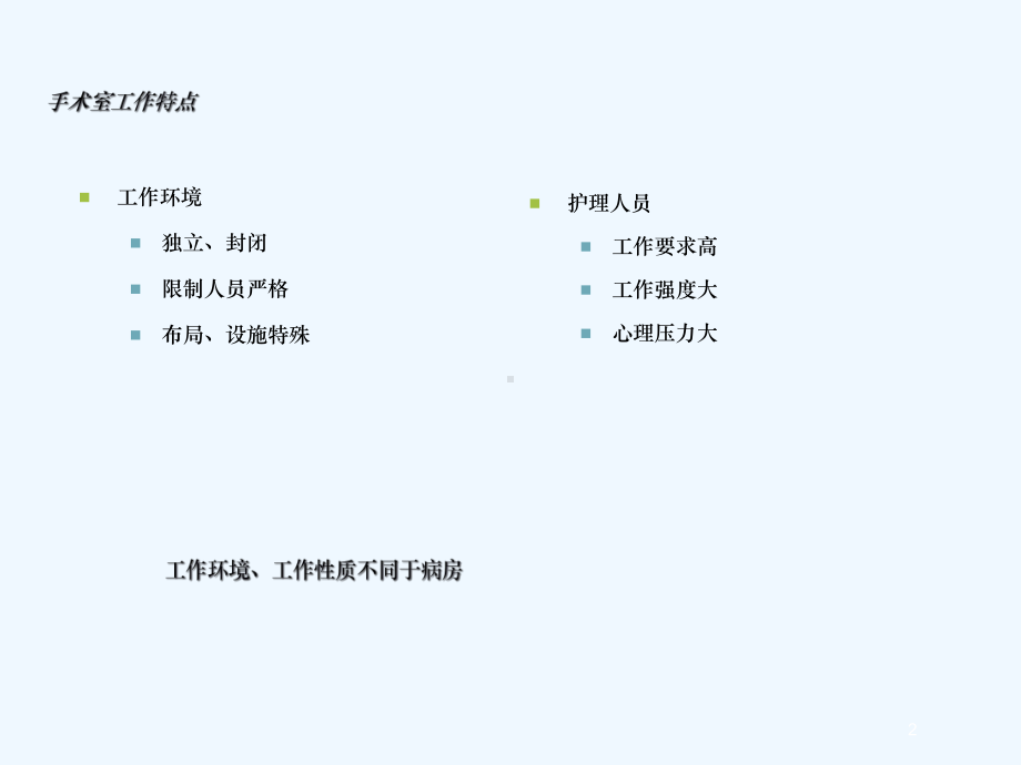 手术室护理伦理与法律课件.ppt_第2页