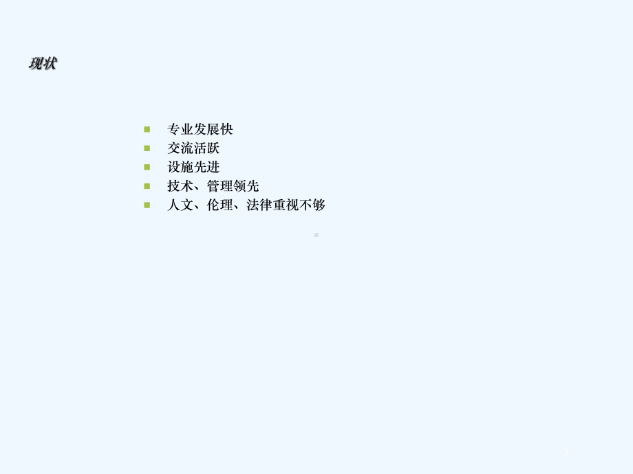 手术室护理伦理与法律课件.ppt_第3页