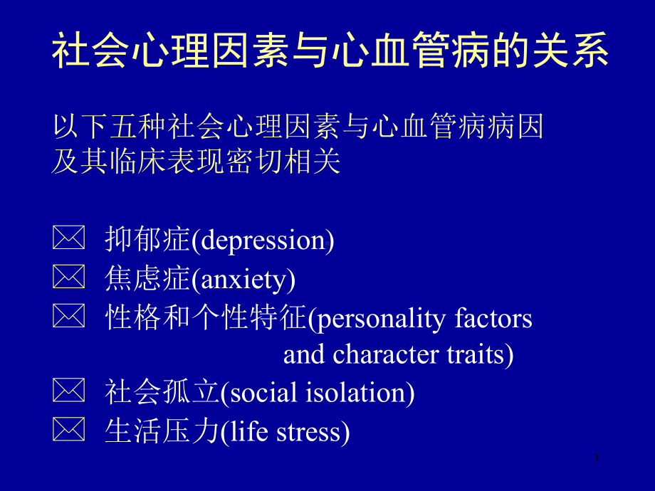 心血管病危险因素课件.ppt_第3页