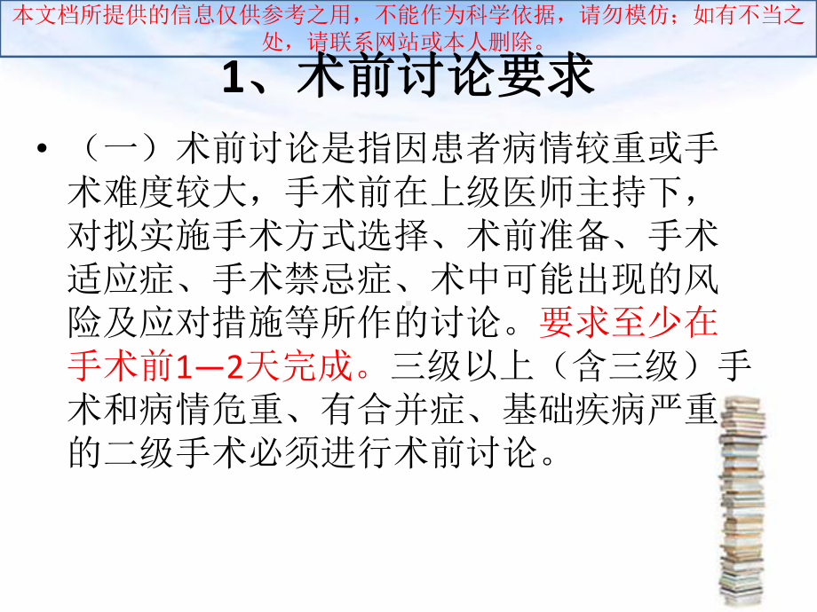 手术管理知识培训培训课件.ppt_第3页