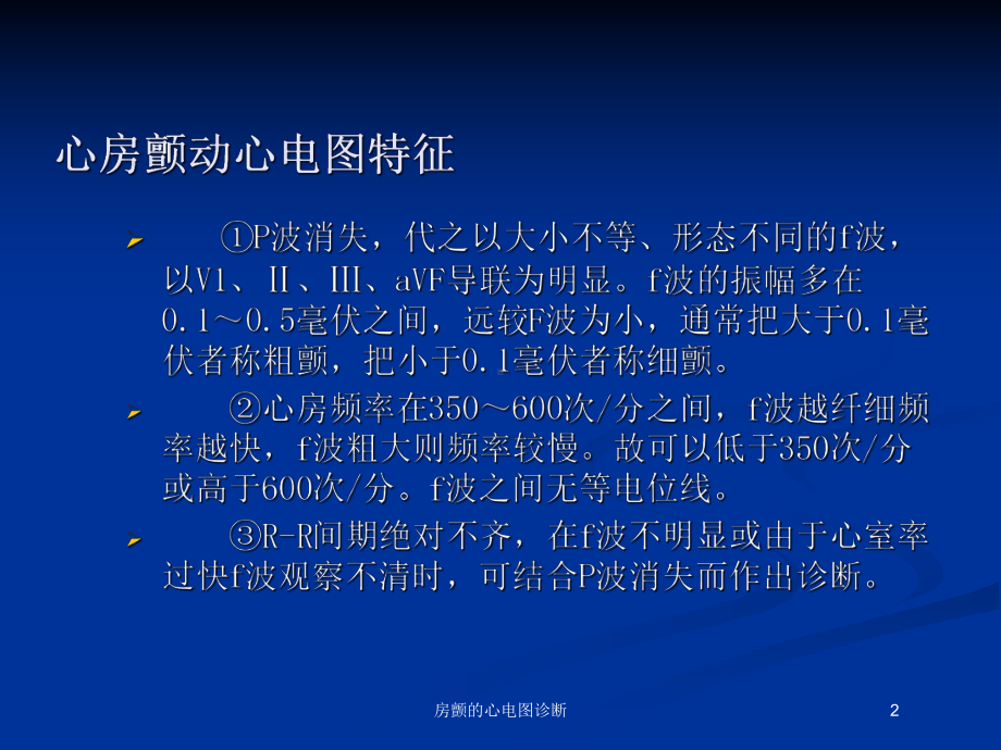 房颤的心电图诊断培训课件.ppt_第2页