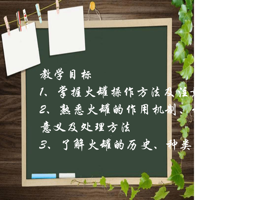 拔罐总结课件.ppt_第3页