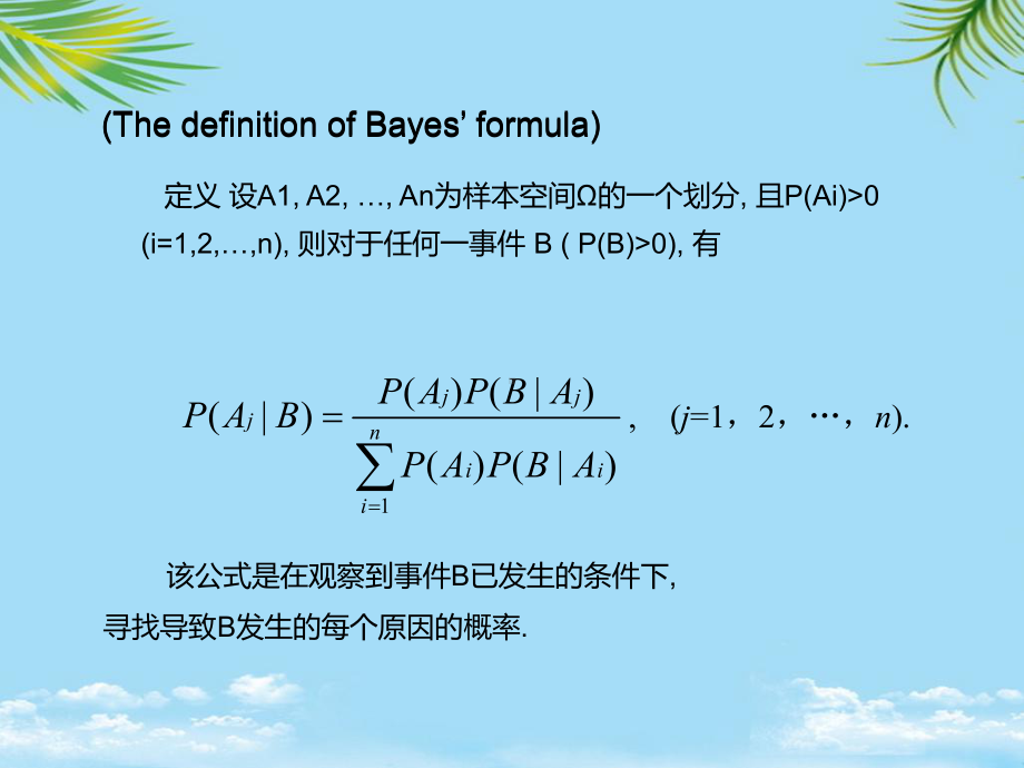 教培用贝叶斯公式在医学诊断中的应用课件.pptx_第3页