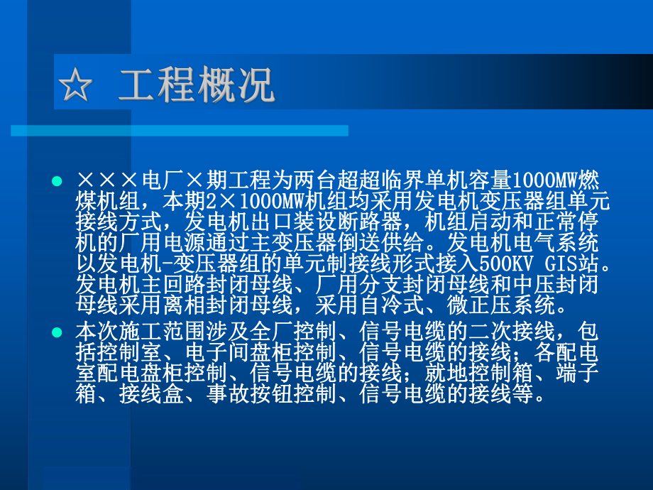 某发电厂二次接线工艺课件.pptx_第2页