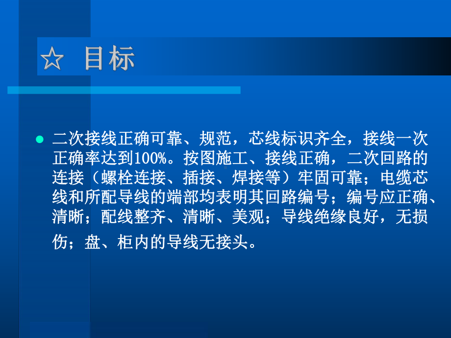 某发电厂二次接线工艺课件.pptx_第3页