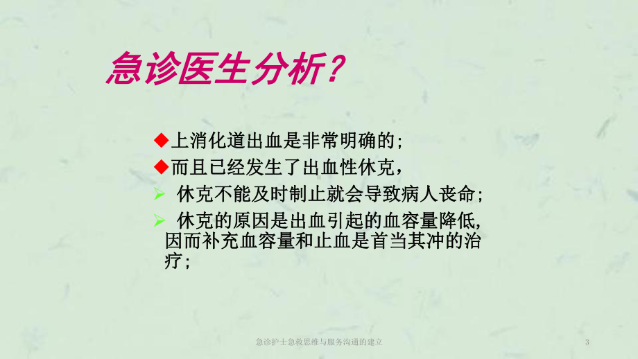 急诊护士急救思维与服务沟通的建立课件.ppt_第3页