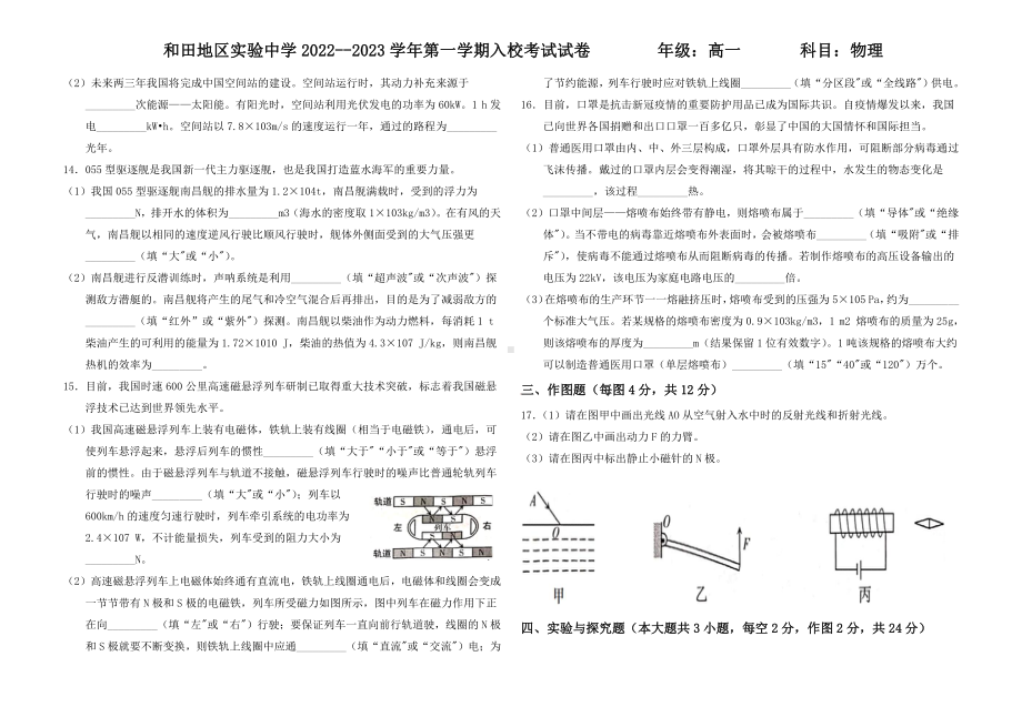 新疆和田地区第一 2022-2023学年高一上学期开学考试物理试题.pdf_第2页