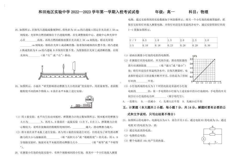 新疆和田地区第一 2022-2023学年高一上学期开学考试物理试题.pdf_第3页