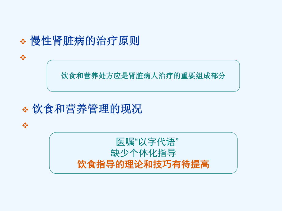 慢性肾脏病的低蛋白饮食指导课件.ppt_第1页