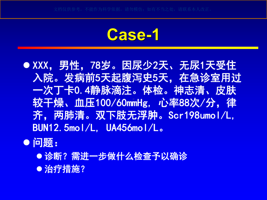 急性肾衰竭宣教课件.ppt_第1页