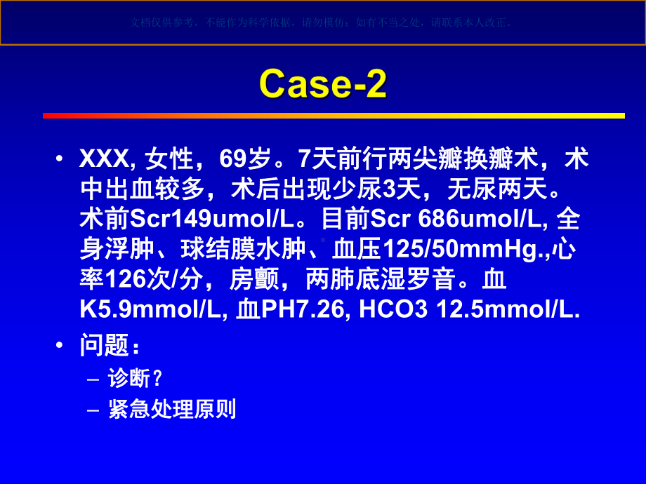 急性肾衰竭宣教课件.ppt_第2页