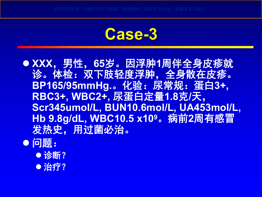 急性肾衰竭宣教课件.ppt_第3页