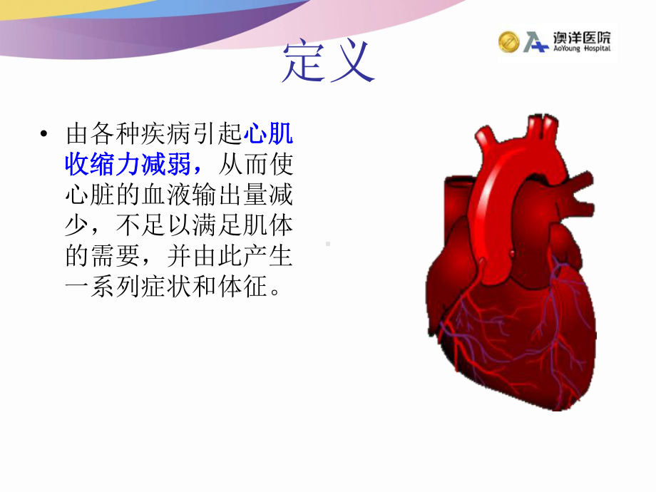 心衰的健康宣教课件.ppt_第3页