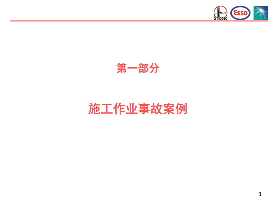 施工人员培训11课件.ppt_第3页