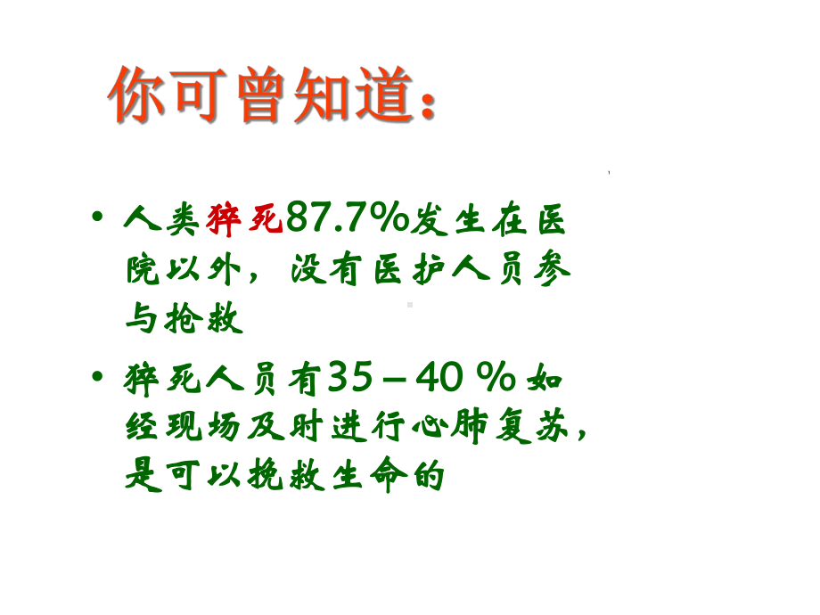 心肺复苏术相关课件.pptx_第2页