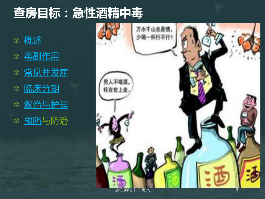 急性酒精中毒讲义培训课件.ppt_第3页