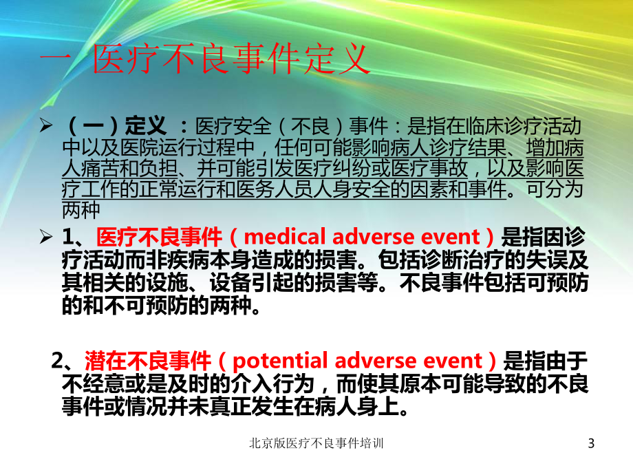 某版医疗不良事件培训培训课件.ppt_第3页