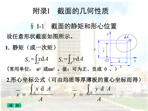 材料力学-截面性质课件.ppt