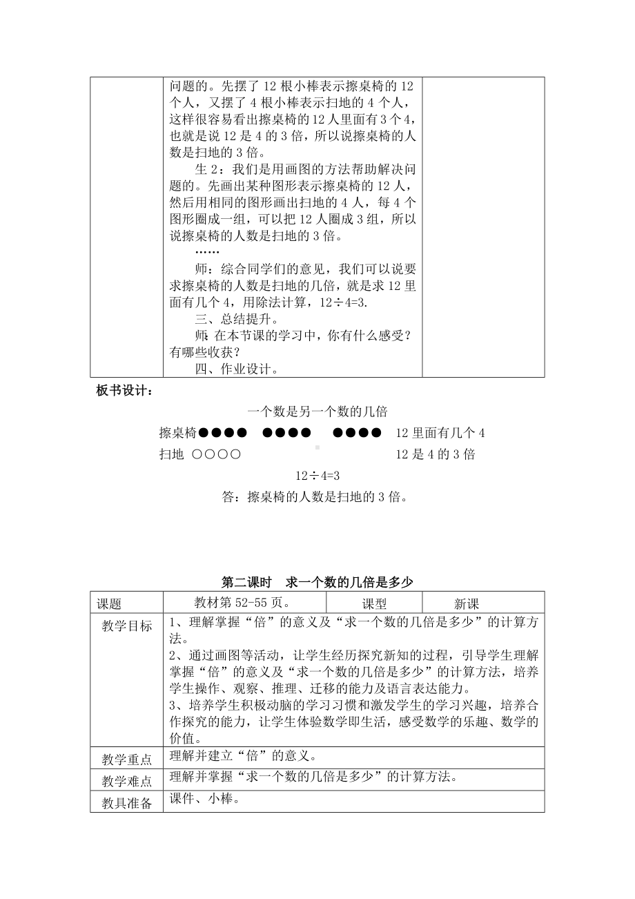 人教版三年级数学上册第5单元《倍的认识》教材分析及全部教案（共含2课时）.docx_第3页