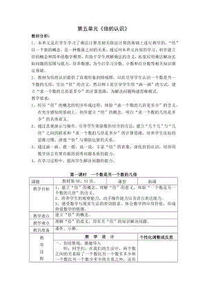 人教版三年级数学上册第5单元《倍的认识》教材分析及全部教案（共含2课时）.docx