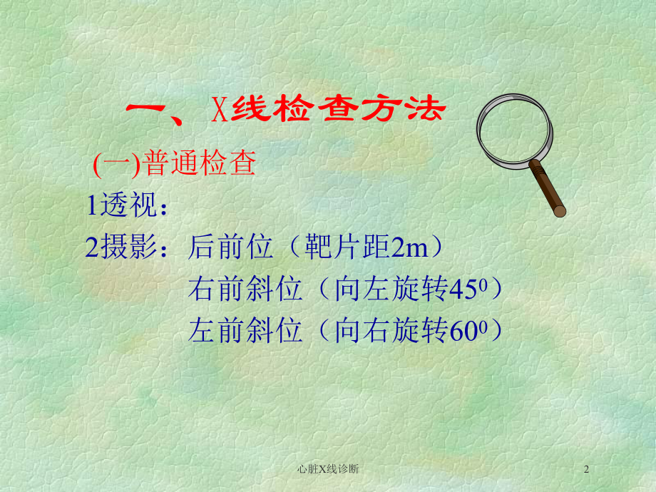 心脏X线诊断培训课件.ppt_第2页