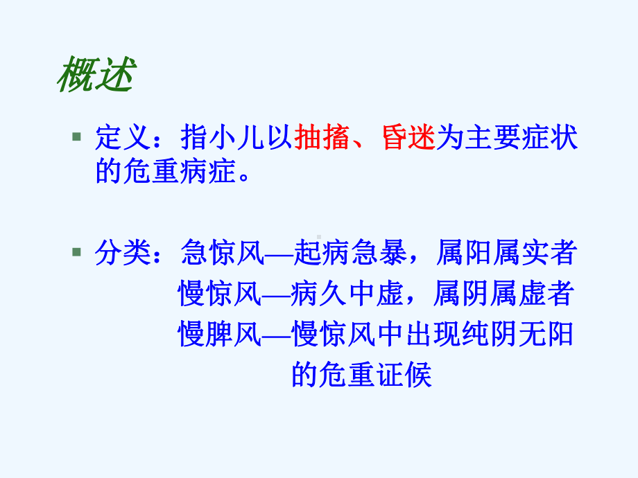 惊风儿科教研究室课件.ppt_第2页