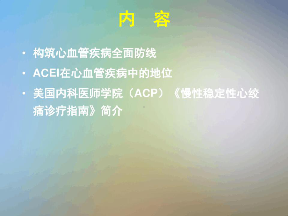 慢性稳定性心绞痛诊疗指南简介课件.ppt_第2页