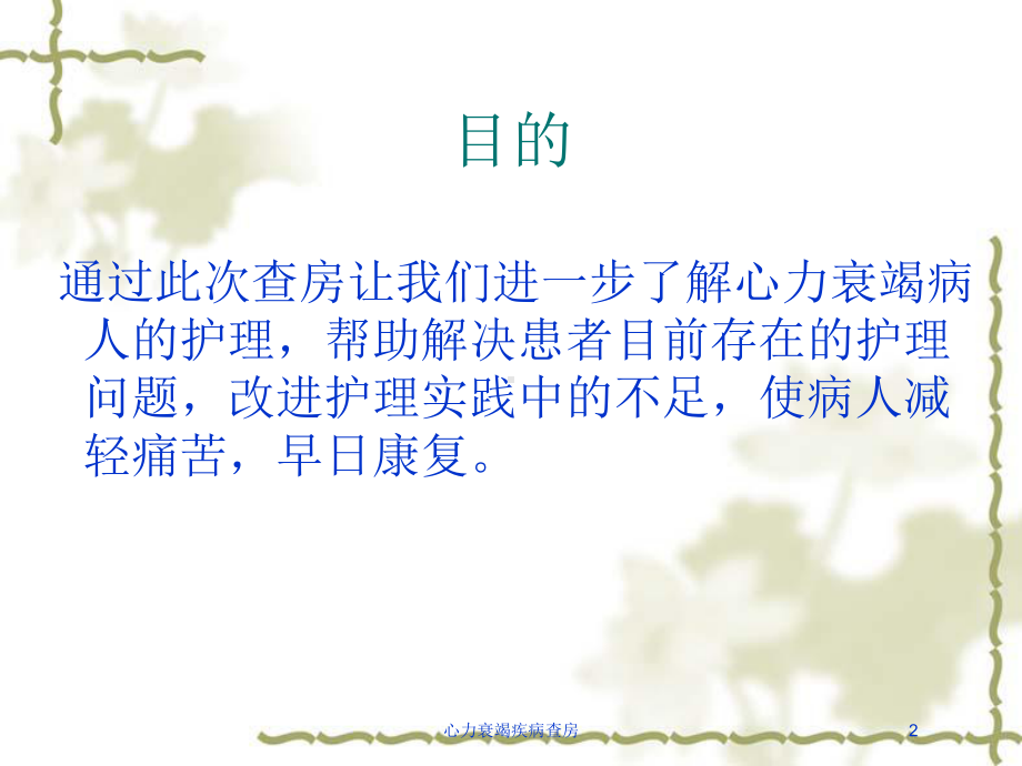 心力衰竭疾病查房培训课件.ppt_第2页