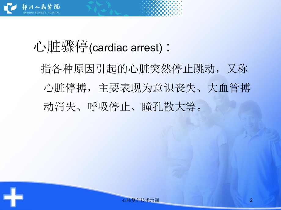 心肺复苏技术培训培训课件.ppt_第2页