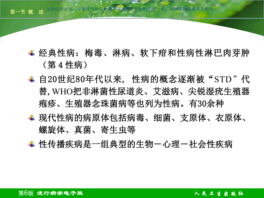 性传播疾病专题知识课件.ppt_第2页