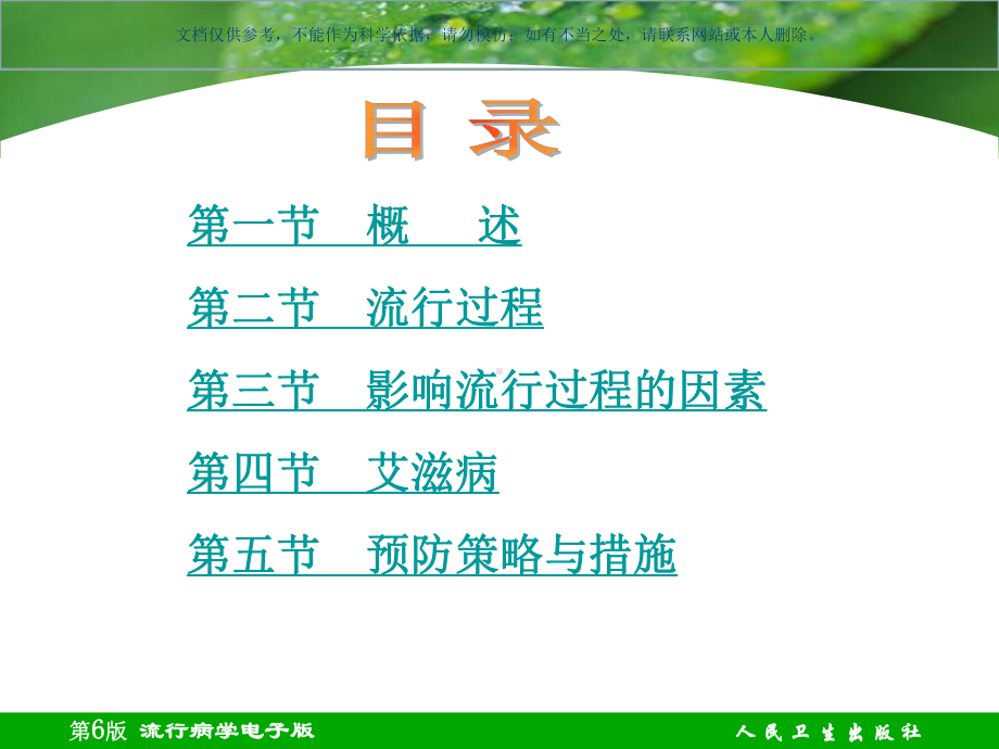 性传播疾病专题知识课件.ppt_第3页