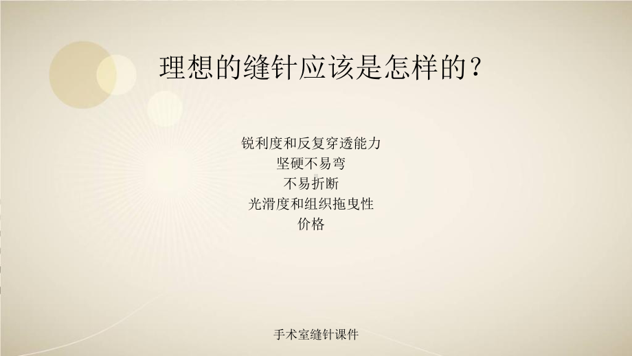 手术室缝针课件.ppt_第3页