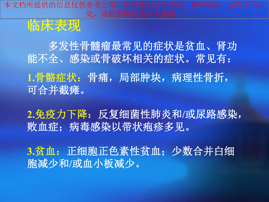 我国多发性骨髓瘤诊治指南详解培训课件.ppt_第2页