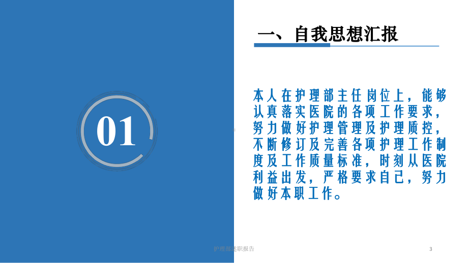 护理部述职报告培训课件.ppt_第3页