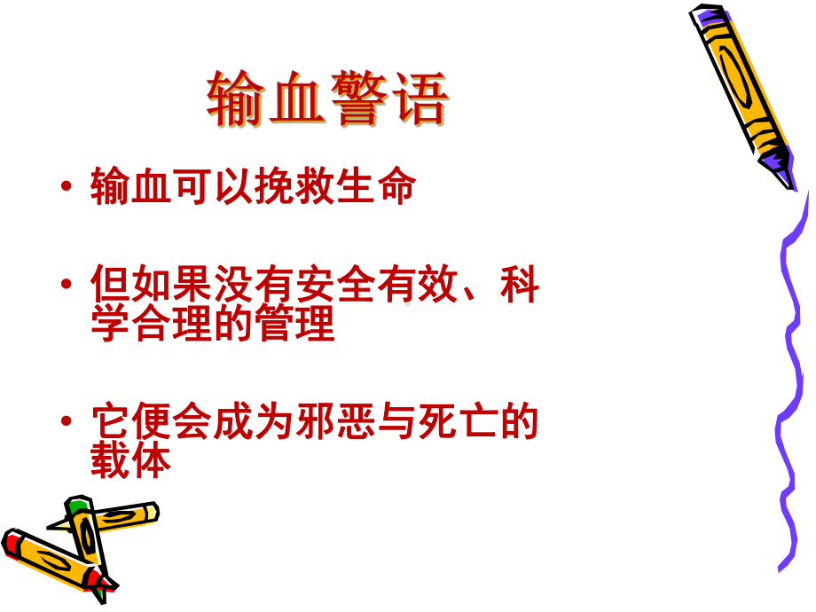 护理输血安全与指南复习课程课件.ppt_第2页