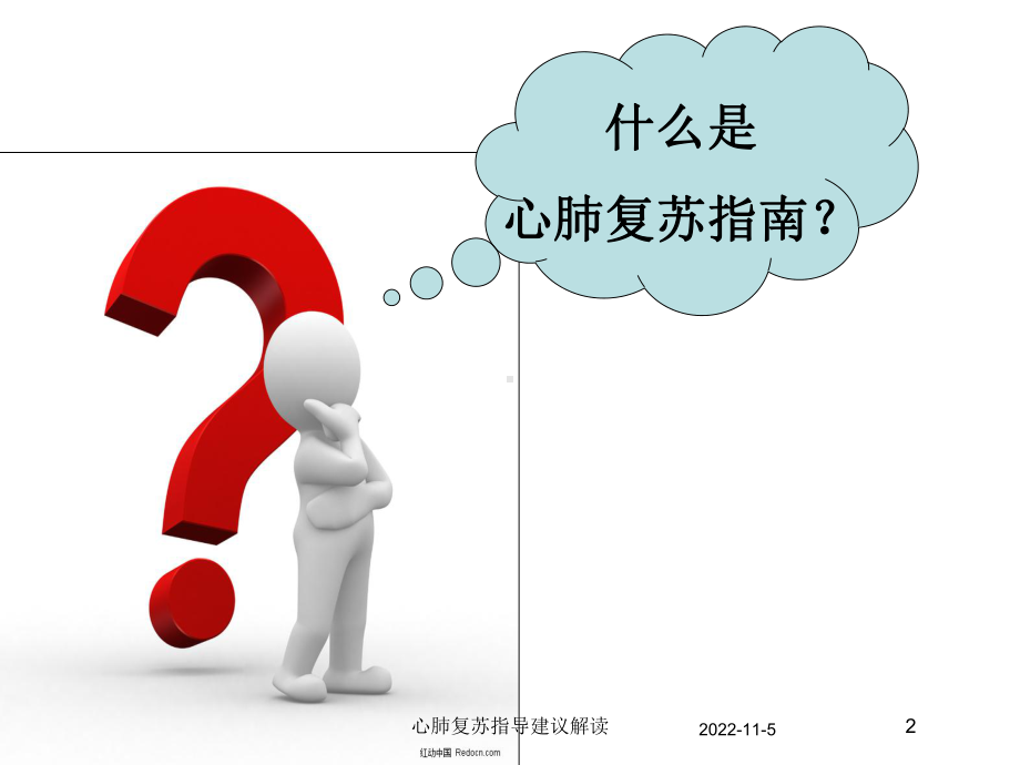 心肺复苏指导建议解读培训课件.ppt_第2页