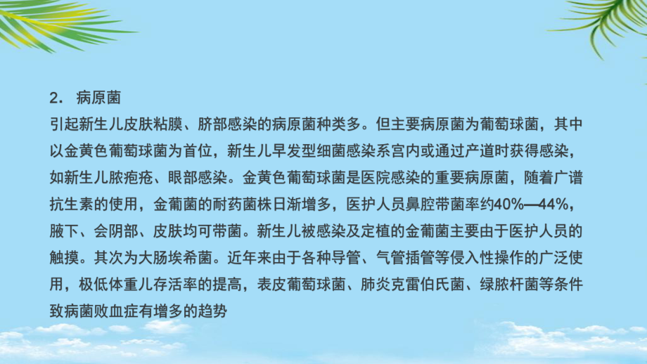 新生儿败血症的护理欧艳霞全面课件.pptx_第3页